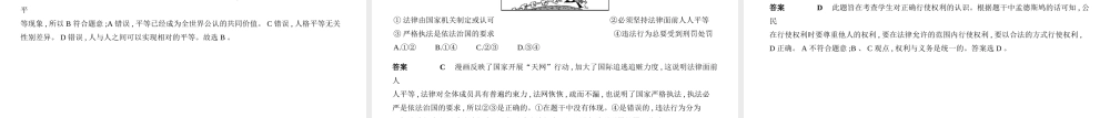（河北专版）中考政治总复习 学法知法 宪法至上 第三单元 法治精神与法治共识习题课件-人教版初中九年级全册政治课件