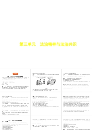 （河北专版）中考政治总复习 学法知法 宪法至上 第三单元 法治精神与法治共识习题课件-人教版初中九年级全册政治课件