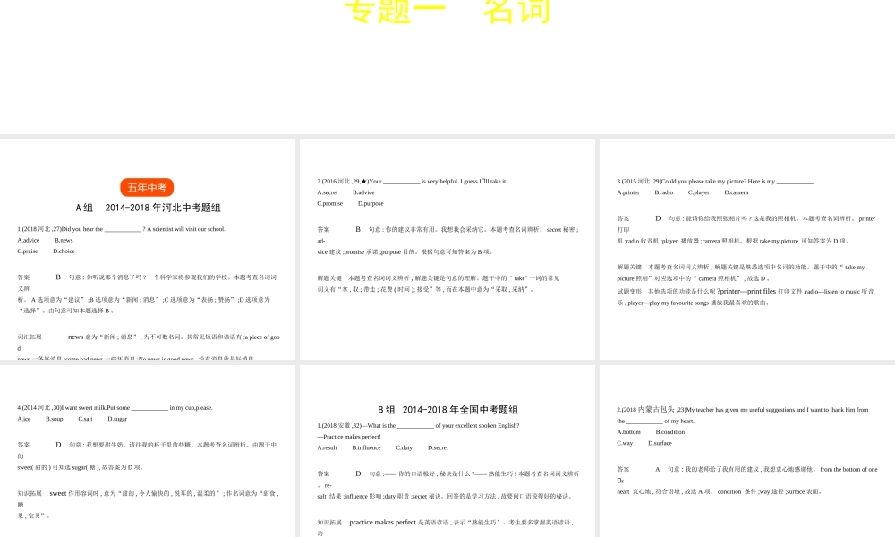 （河北专用）中考英语复习 专题一 名词（试卷部分）课件-人教版初中九年级全册英语课件