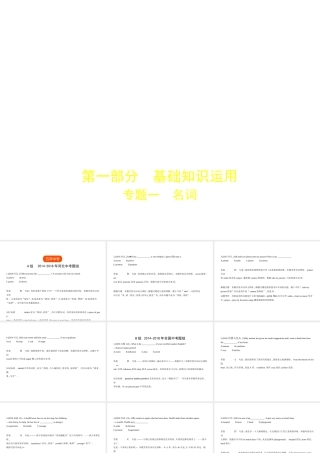 （河北专用）中考英语复习 专题一 名词（试卷部分）课件-人教版初中九年级全册英语课件