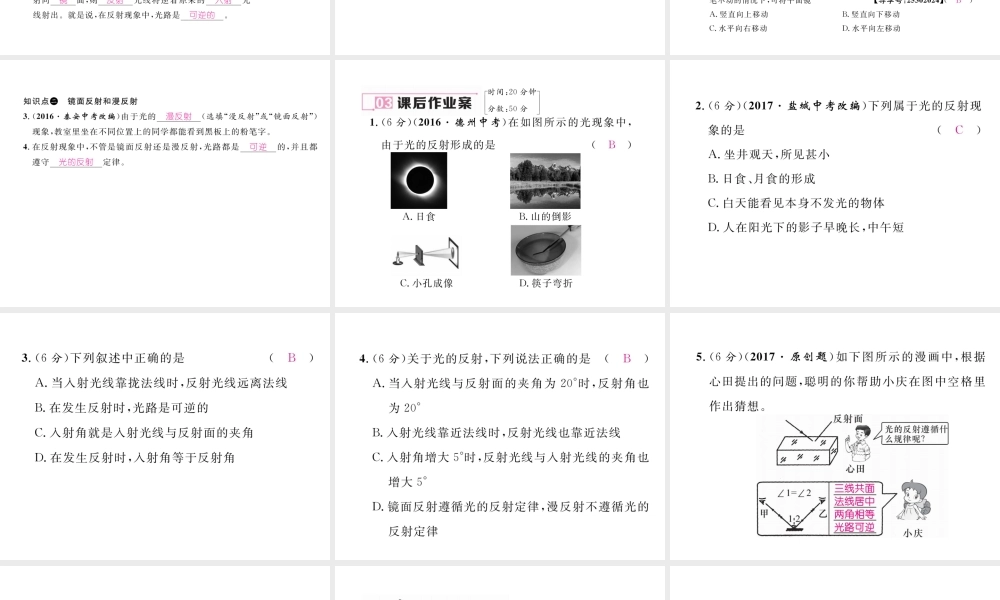 （黔西南地区）八年级物理上册 4.2 光的反射作业课件 （新版）新人教版-（新版）新人教版初中八年级上册物理课件