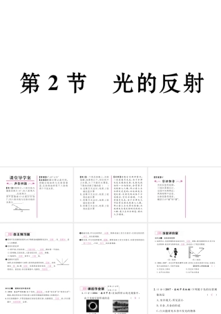 （黔西南地区）八年级物理上册 4.2 光的反射作业课件 （新版）新人教版-（新版）新人教版初中八年级上册物理课件