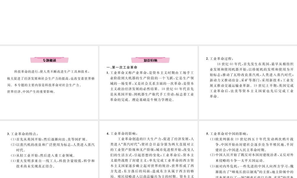 （河北专版）中考历史总复习 专题8 三次科技革命和经济全球化课件-人教版初中九年级全册历史课件