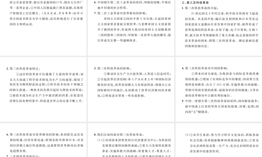 （河北专版）中考历史总复习 专题8 三次科技革命和经济全球化课件-人教版初中九年级全册历史课件