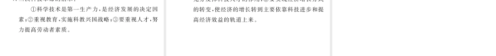（河北专版）中考历史总复习 专题8 三次科技革命和经济全球化课件-人教版初中九年级全册历史课件