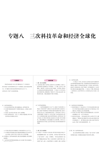 （河北专版）中考历史总复习 专题8 三次科技革命和经济全球化课件-人教版初中九年级全册历史课件