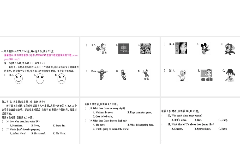 （黄冈专用）秋八年级英语上册 Unit 5 Do you want to watch a game show检测卷课件 （新版）人教新目标版-（新版）人教新目标版初中八年级上册英语课件