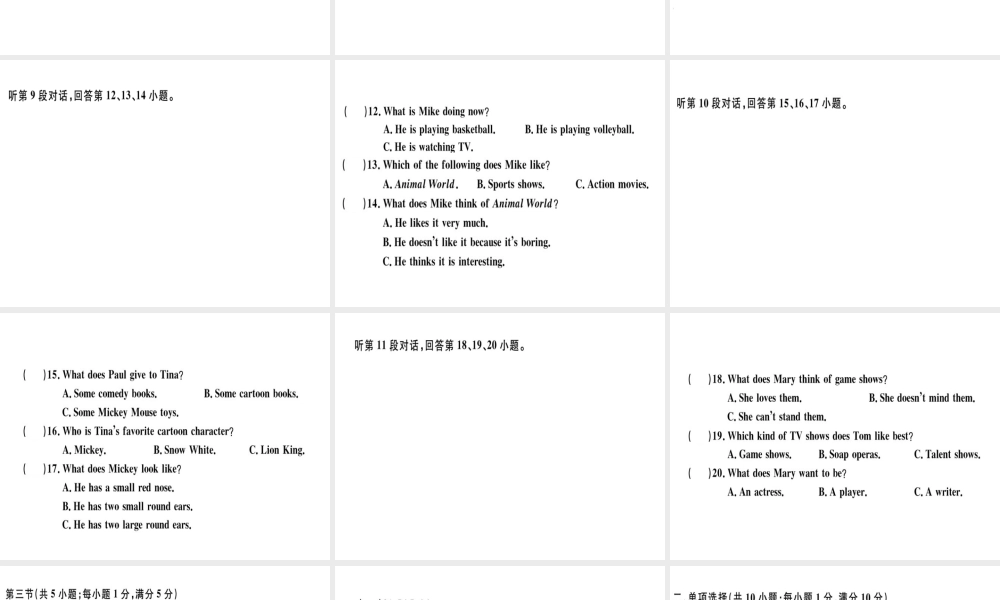 （黄冈专用）秋八年级英语上册 Unit 5 Do you want to watch a game show检测卷课件 （新版）人教新目标版-（新版）人教新目标版初中八年级上册英语课件