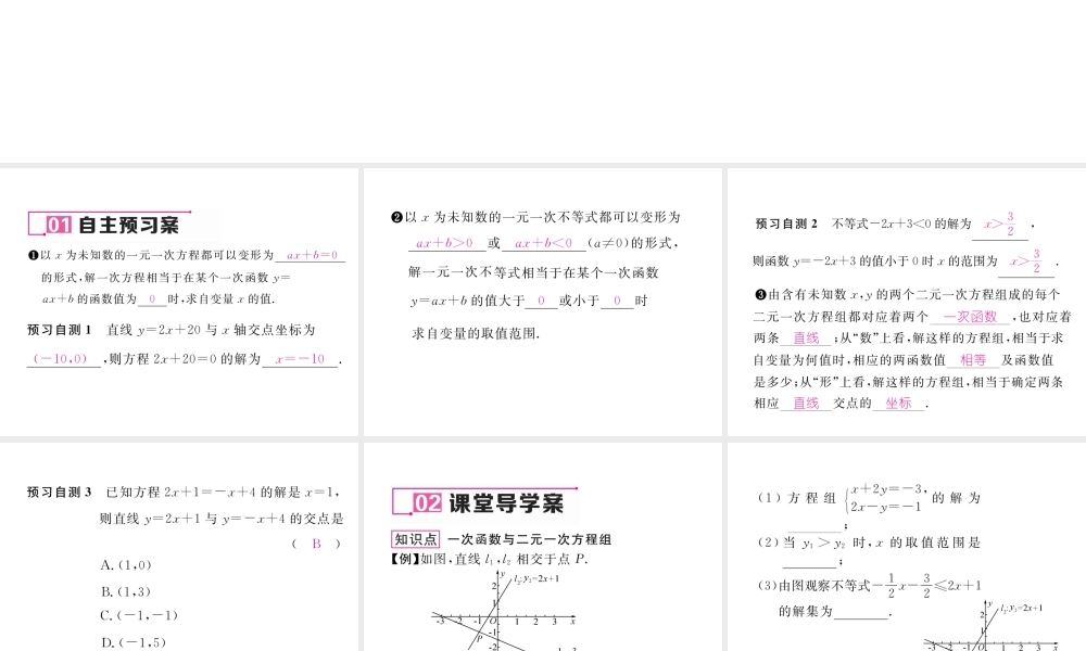 （黔西南专版）春八年级数学下册 第19章 一次函数 19.2.3 一次函数与方程、不等式作业课件 （新版）新人教版-（新版）新人教版初中八年级下册数学课件