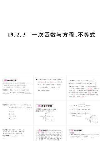 （黔西南专版）春八年级数学下册 第19章 一次函数 19.2.3 一次函数与方程、不等式作业课件 （新版）新人教版-（新版）新人教版初中八年级下册数学课件