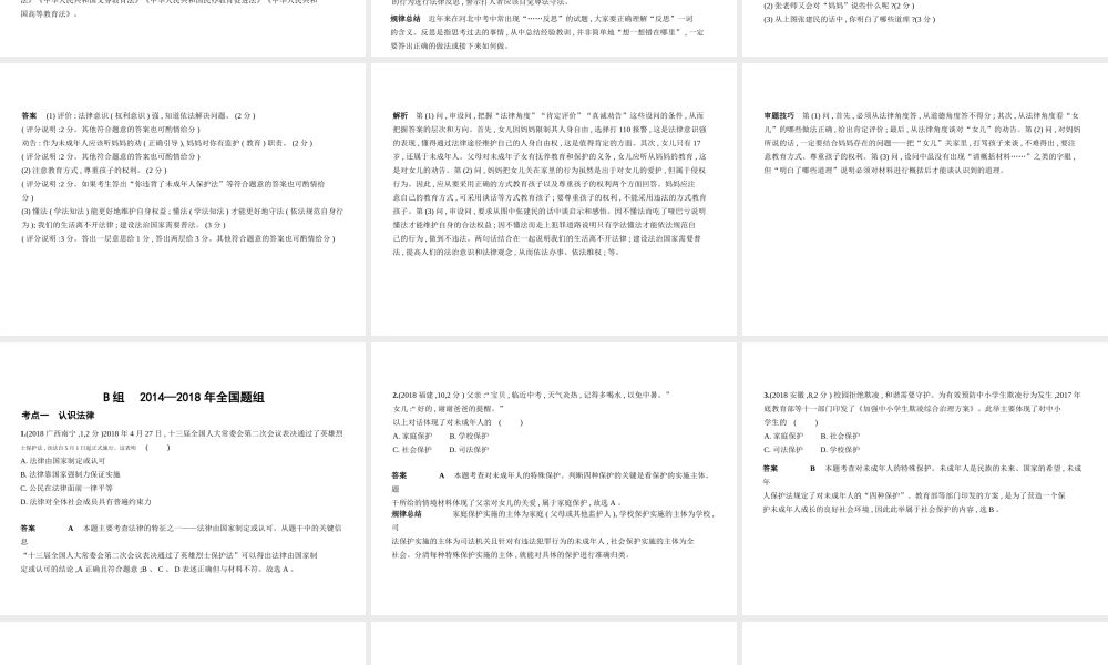 （河北专版）中考政治总复习 学法知法 宪法至上 第一单元 知法守法习题课件-人教版初中九年级全册政治课件