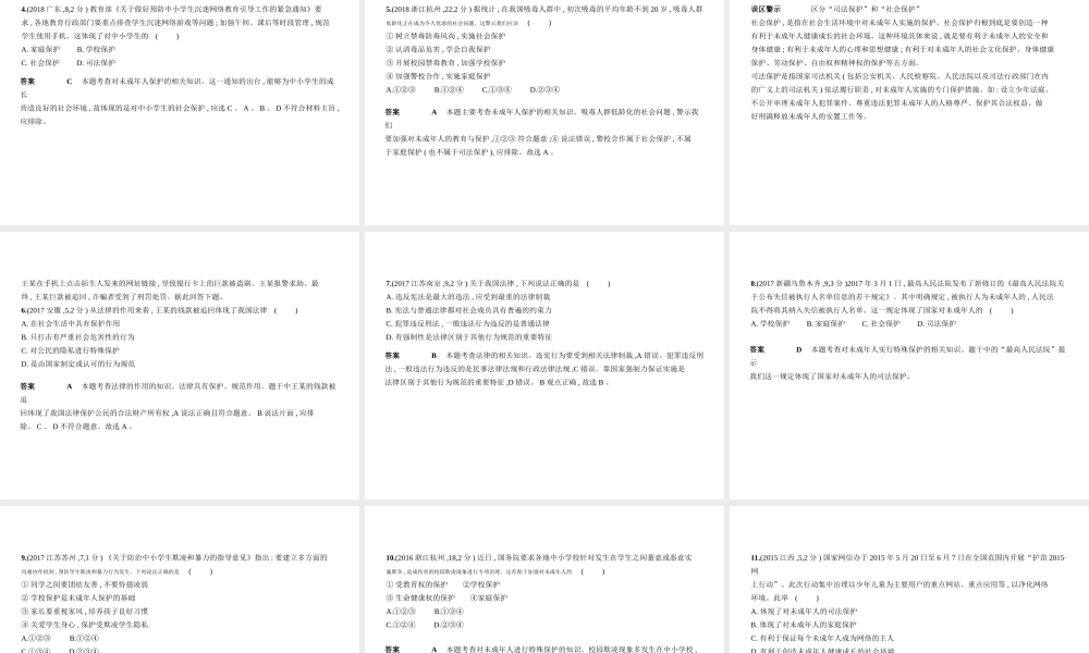 （河北专版）中考政治总复习 学法知法 宪法至上 第一单元 知法守法习题课件-人教版初中九年级全册政治课件