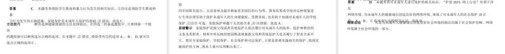（河北专版）中考政治总复习 学法知法 宪法至上 第一单元 知法守法习题课件-人教版初中九年级全册政治课件