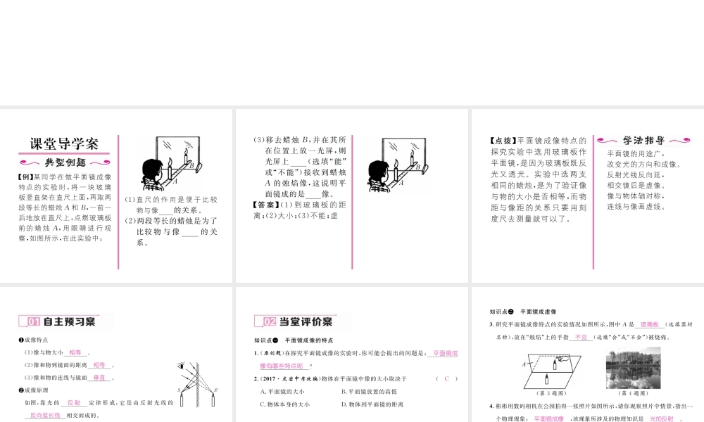 （黔西南地区）八年级物理上册 4.3 平面镜成像 第1课时 平面镜成像的特点作业课件 （新版）新人教版-（新版）新人教版初中八年级上册物理课件