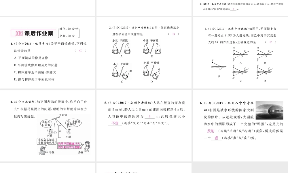 （黔西南地区）八年级物理上册 4.3 平面镜成像 第1课时 平面镜成像的特点作业课件 （新版）新人教版-（新版）新人教版初中八年级上册物理课件