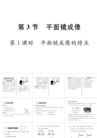 （黔西南地区）八年级物理上册 4.3 平面镜成像 第1课时 平面镜成像的特点作业课件 （新版）新人教版-（新版）新人教版初中八年级上册物理课件
