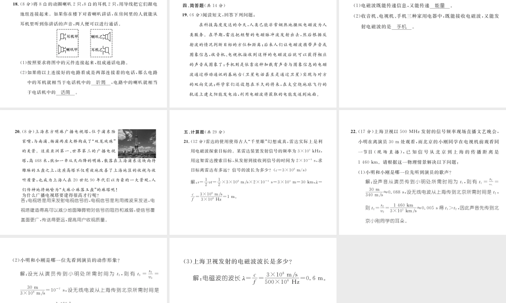 （黔西南地区）秋九年级物理全册 第21章 信息的传递达标测试卷课件 （新版）新人教版-（新版）新人教版初中九年级全册物理课件