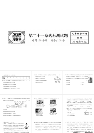 （黔西南地区）秋九年级物理全册 第21章 信息的传递达标测试卷课件 （新版）新人教版-（新版）新人教版初中九年级全册物理课件