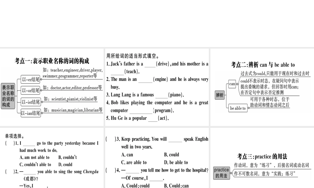 （黄冈专用）秋八年级英语上册 Unit 6 I’m going to study computer science Self Check课件 （新版）人教新目标版-（新版）人教新目标版初中八年级上册英语课件