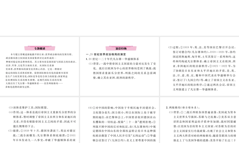 （河北专版）中考历史总复习 专题9 世界政治格局的演变及中国的国际地位课件-人教版初中九年级全册历史课件