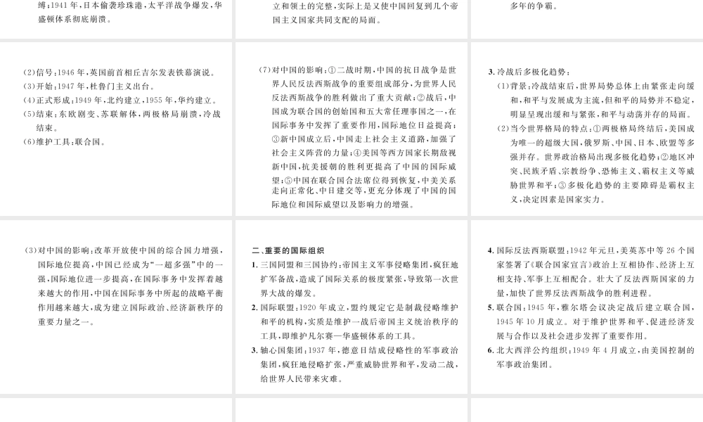 （河北专版）中考历史总复习 专题9 世界政治格局的演变及中国的国际地位课件-人教版初中九年级全册历史课件