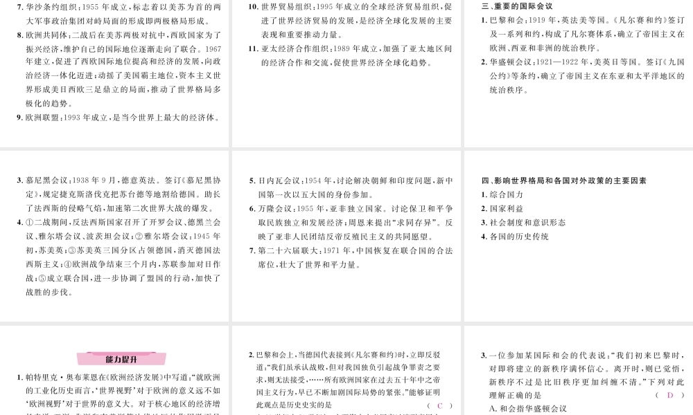 （河北专版）中考历史总复习 专题9 世界政治格局的演变及中国的国际地位课件-人教版初中九年级全册历史课件