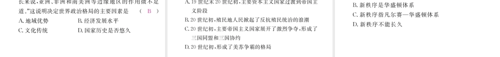 （河北专版）中考历史总复习 专题9 世界政治格局的演变及中国的国际地位课件-人教版初中九年级全册历史课件