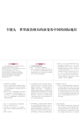 （河北专版）中考历史总复习 专题9 世界政治格局的演变及中国的国际地位课件-人教版初中九年级全册历史课件