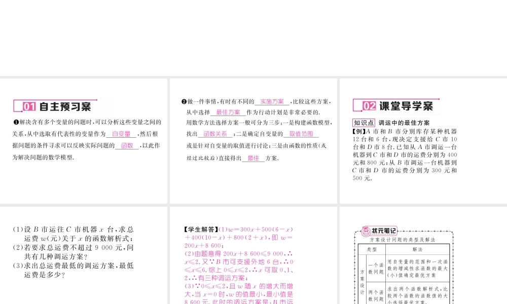 （黔西南专版）春八年级数学下册 第19章 一次函数 19.3 课题学习 选择方案作业课件 （新版）新人教版-（新版）新人教版初中八年级下册数学课件