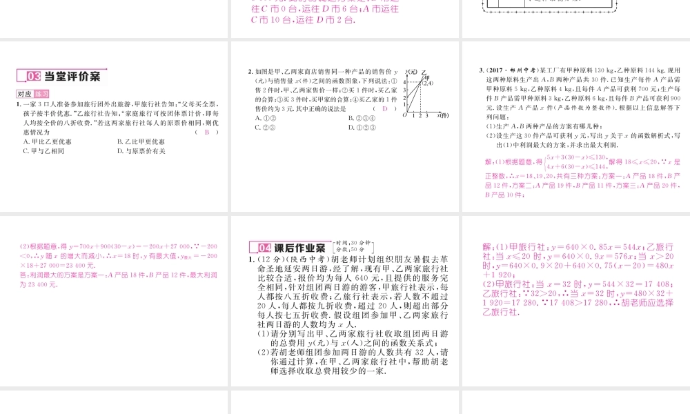 （黔西南专版）春八年级数学下册 第19章 一次函数 19.3 课题学习 选择方案作业课件 （新版）新人教版-（新版）新人教版初中八年级下册数学课件