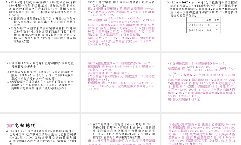 （黔西南专版）春八年级数学下册 第19章 一次函数 19.3 课题学习 选择方案作业课件 （新版）新人教版-（新版）新人教版初中八年级下册数学课件
