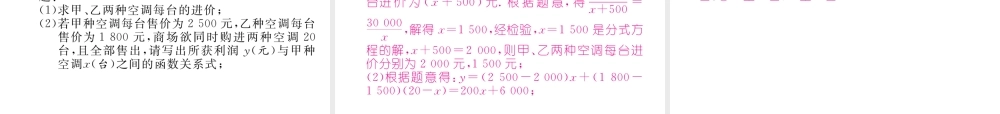 （黔西南专版）春八年级数学下册 第19章 一次函数 19.3 课题学习 选择方案作业课件 （新版）新人教版-（新版）新人教版初中八年级下册数学课件
