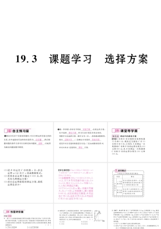 （黔西南专版）春八年级数学下册 第19章 一次函数 19.3 课题学习 选择方案作业课件 （新版）新人教版-（新版）新人教版初中八年级下册数学课件