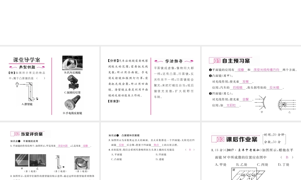 （黔西南地区）八年级物理上册 4.3 平面镜成像 第2课时 平面镜的应用作业课件 （新版）新人教版-（新版）新人教版初中八年级上册物理课件