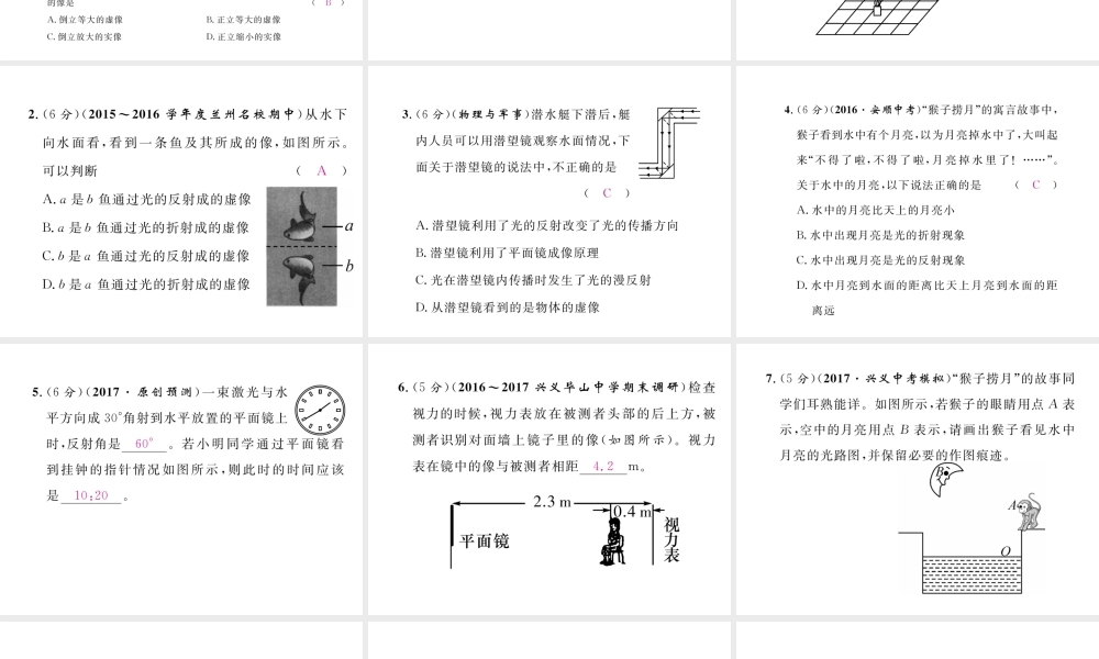 （黔西南地区）八年级物理上册 4.3 平面镜成像 第2课时 平面镜的应用作业课件 （新版）新人教版-（新版）新人教版初中八年级上册物理课件