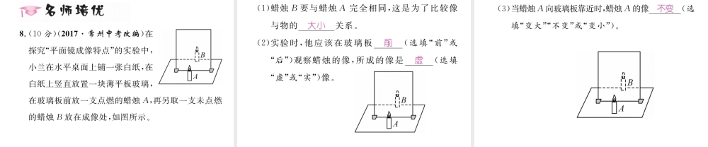（黔西南地区）八年级物理上册 4.3 平面镜成像 第2课时 平面镜的应用作业课件 （新版）新人教版-（新版）新人教版初中八年级上册物理课件