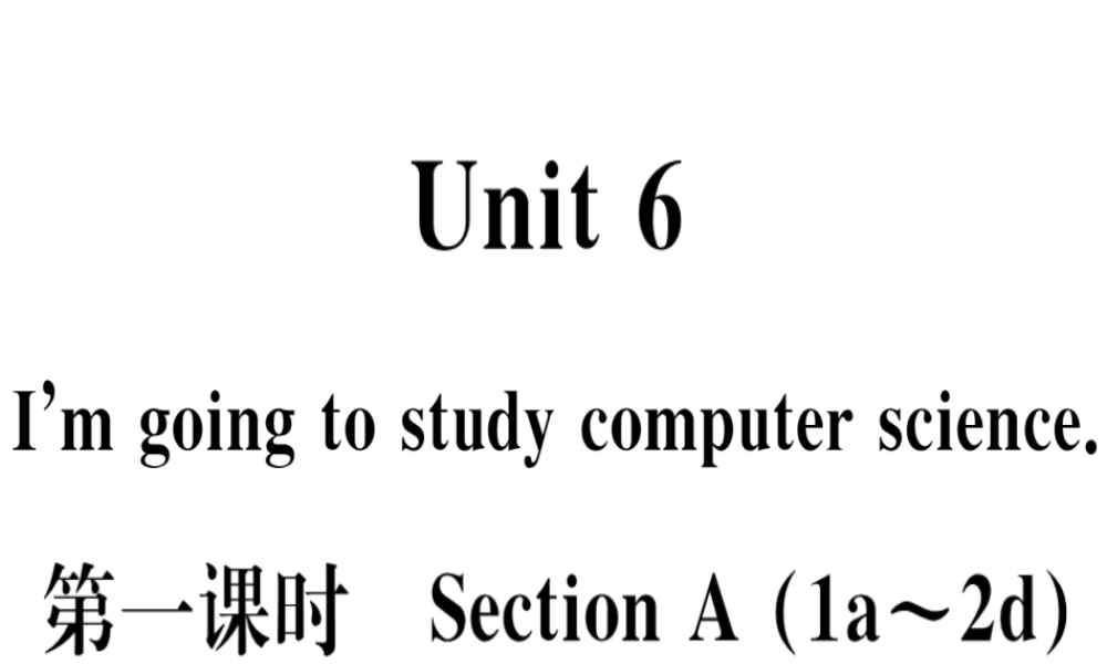（黄冈专用）秋八年级英语上册 Unit 6 I’m going to study computer science（第1课时）课件 （新版）人教新目标版-（新版）人教新目标版初中八年级上册英语课件