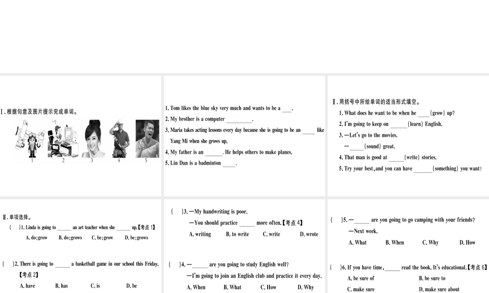 （黄冈专用）秋八年级英语上册 Unit 6 I’m going to study computer science（第1课时）课件 （新版）人教新目标版-（新版）人教新目标版初中八年级上册英语课件