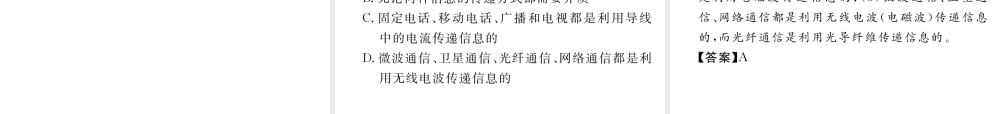 （黔西南地区）秋九年级物理全册 第21章 信息的传递重难点、易错点突破方法技巧课件 （新版）新人教版-（新版）新人教版初中九年级全册物理课件