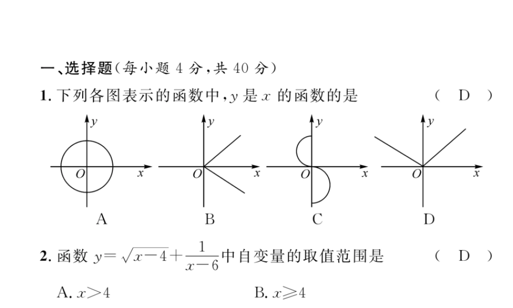 （黔西南专版）春八年级数学下册 第19章 一次函数达标测试卷作业课件 （新版）新人教版-（新版）新人教版初中八年级下册数学课件