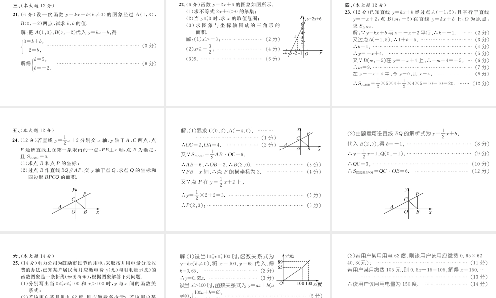 （黔西南专版）春八年级数学下册 第19章 一次函数达标测试卷作业课件 （新版）新人教版-（新版）新人教版初中八年级下册数学课件
