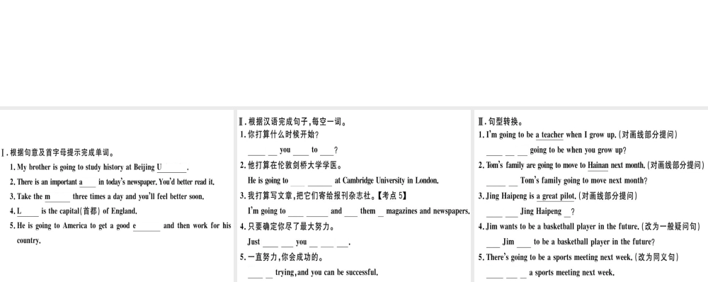 （黄冈专用）秋八年级英语上册 Unit 6 I’m going to study computer science（第2课时）课件 （新版）人教新目标版-（新版）人教新目标版初中八年级上册英语课件