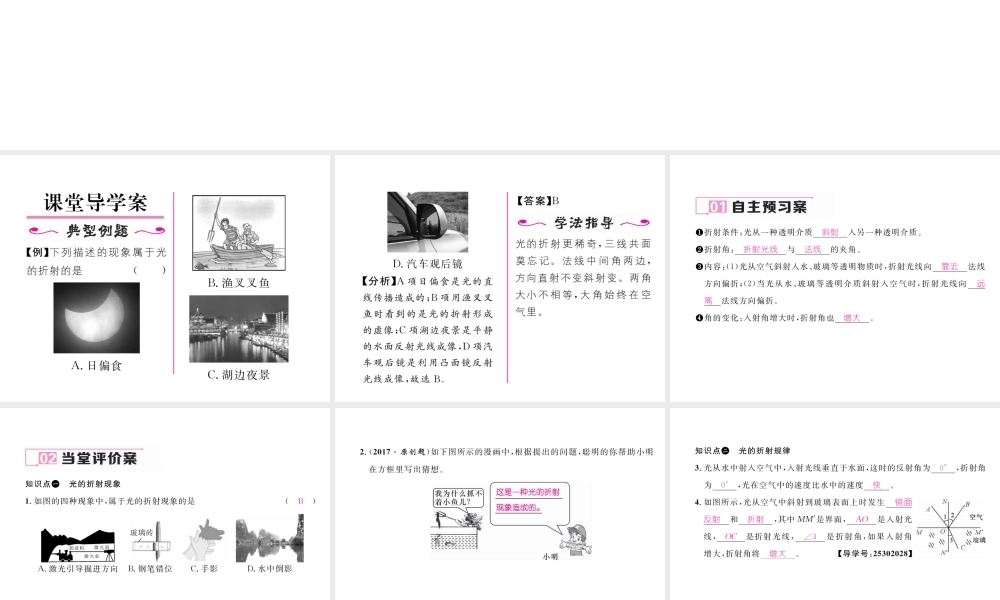 （黔西南地区）八年级物理上册 4.4 光的折射 第1课时 光的折射规律作业课件 （新版）新人教版-（新版）新人教版初中八年级上册物理课件