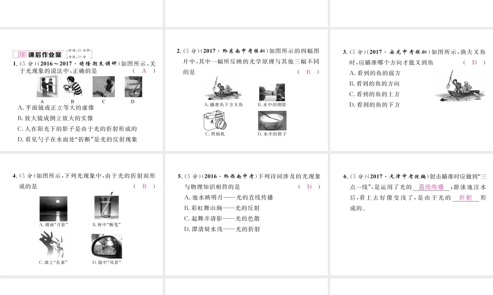 （黔西南地区）八年级物理上册 4.4 光的折射 第1课时 光的折射规律作业课件 （新版）新人教版-（新版）新人教版初中八年级上册物理课件