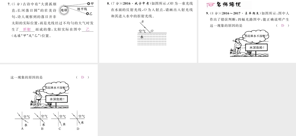 （黔西南地区）八年级物理上册 4.4 光的折射 第1课时 光的折射规律作业课件 （新版）新人教版-（新版）新人教版初中八年级上册物理课件