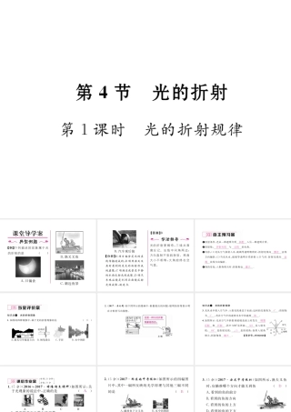 （黔西南地区）八年级物理上册 4.4 光的折射 第1课时 光的折射规律作业课件 （新版）新人教版-（新版）新人教版初中八年级上册物理课件
