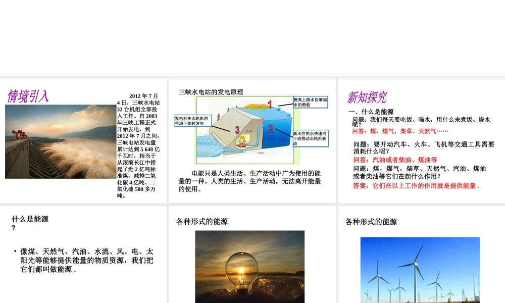 （黔西南地区）秋九年级物理全册 第22章 能源与可持续发展 第1节 能源教学课件 （新版）新人教版-（新版）新人教版初中九年级全册物理课件