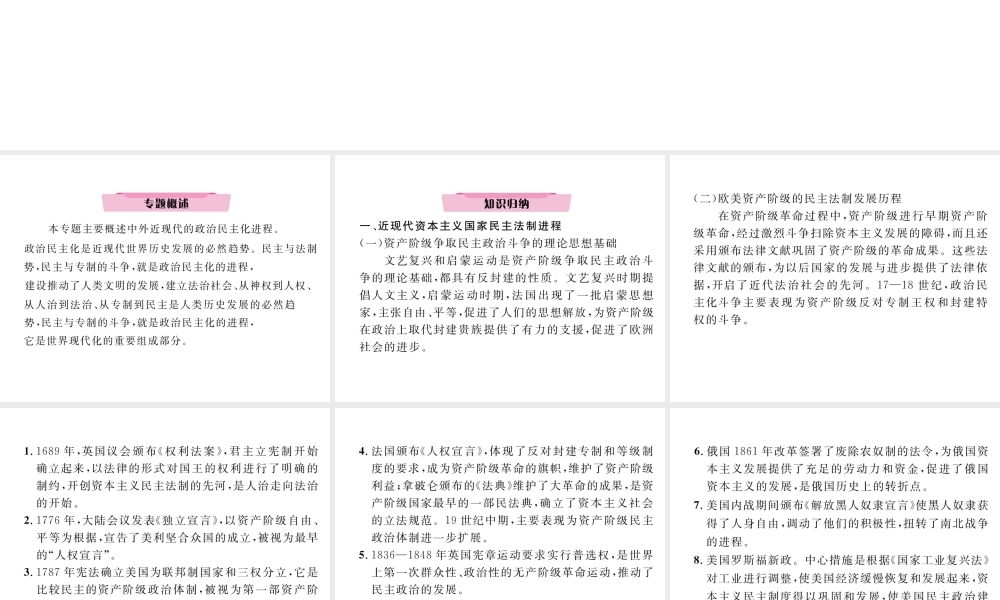 （河北专版）中考历史总复习 专题10 中外近现代政治民主化进程课件-人教版初中九年级全册历史课件