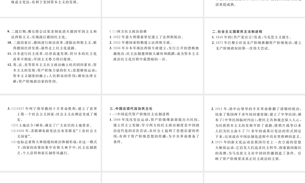 （河北专版）中考历史总复习 专题10 中外近现代政治民主化进程课件-人教版初中九年级全册历史课件