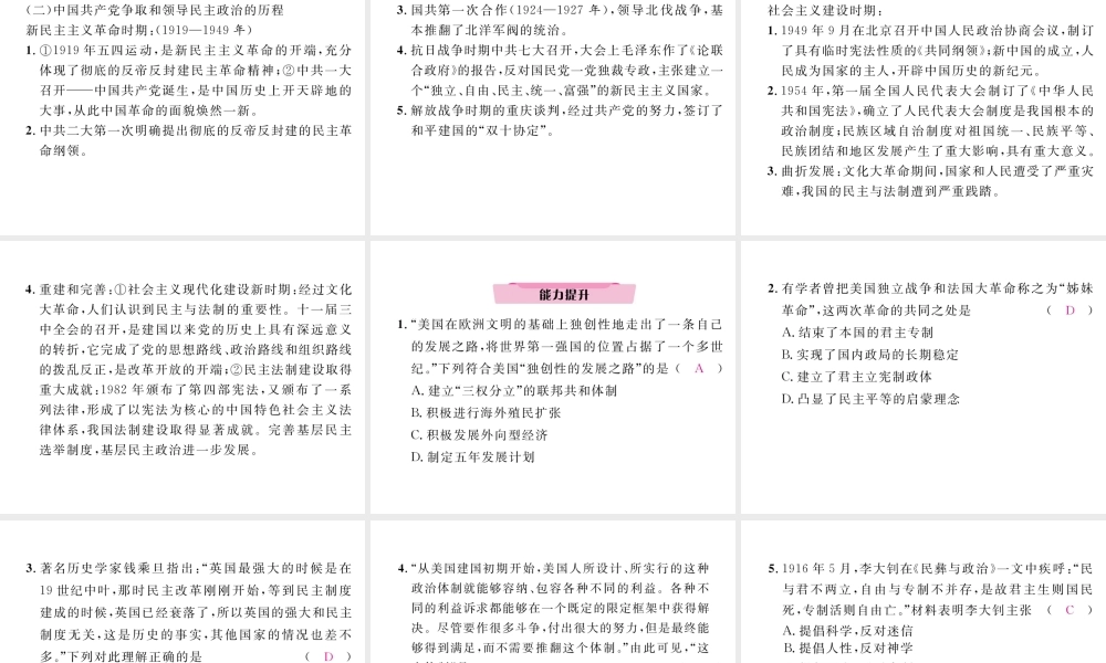 （河北专版）中考历史总复习 专题10 中外近现代政治民主化进程课件-人教版初中九年级全册历史课件